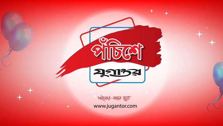 খুলনায় যুগান্তরের ২৪ বছর পূর্তি পালিত