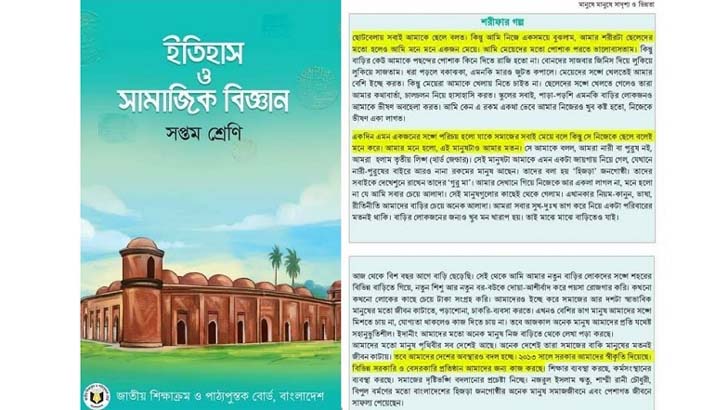 রিরাইট হচ্ছে শরীফার গল্প, সংশোধনী আসছে পাঠ্য বইয়েও