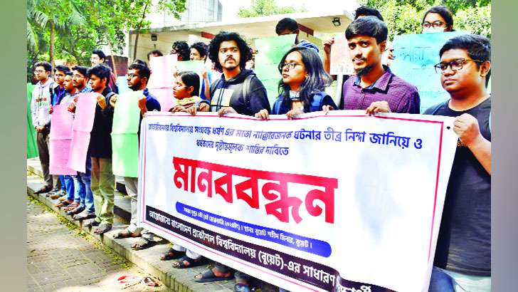 জাবিতে নিপীড়ন বিরোধী মঞ্চ গঠন