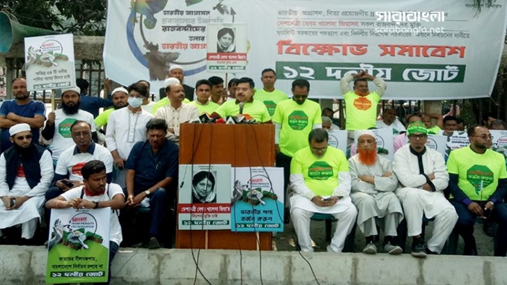 একদফা দাবিসহ আগ্রাসনবিরোধী আন্দোলন চলবে: ১২ দলীয় জোট