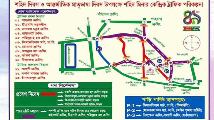 মঙ্গলবার সন্ধ্যা থেকে বন্ধ থাকবে ঢাকার যেসব সড়ক