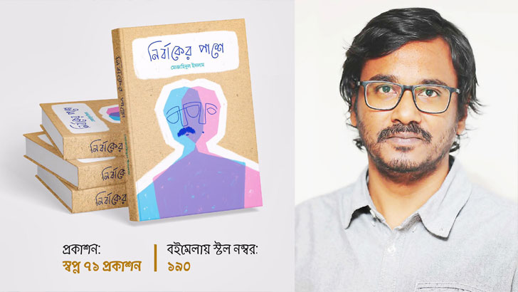 নির্বাকের পাশে: গান হারানো মানুষের সুর 