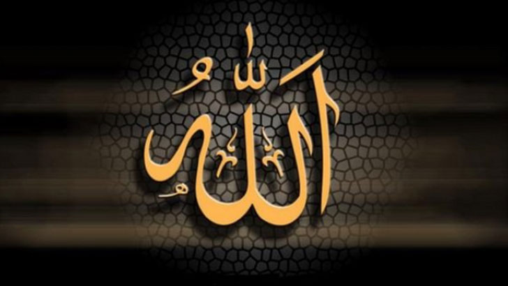 আল্লাহর পরিচয়