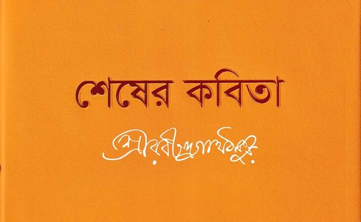 ‘শেষের কবিতা’র অমিত-লাবণ্য হলেন পরমব্রত ও ডা. শ্রেয়া