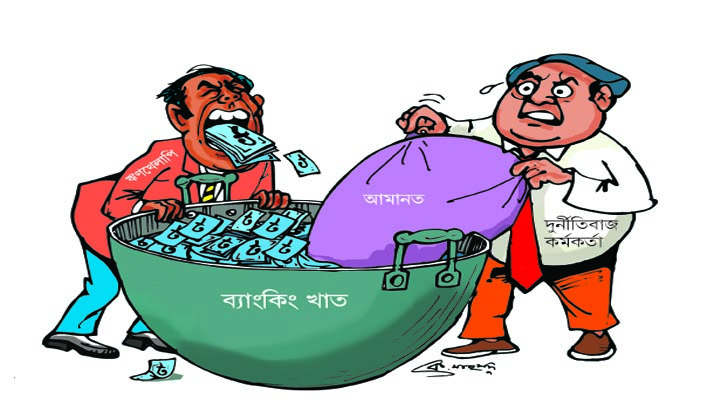 ফারমার্স থেকে পদ্মা ব্যাংকে অভিনব জালিয়াতি, খেলাপির পর ঋণের তথ্য জানল গ্রাহক