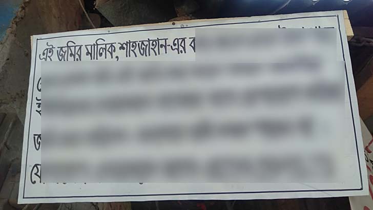 স্বেচ্ছাসেবক লীগ নেতার জমিতে চেয়ারম্যানের এ কেমন সাইনবোর্ড!