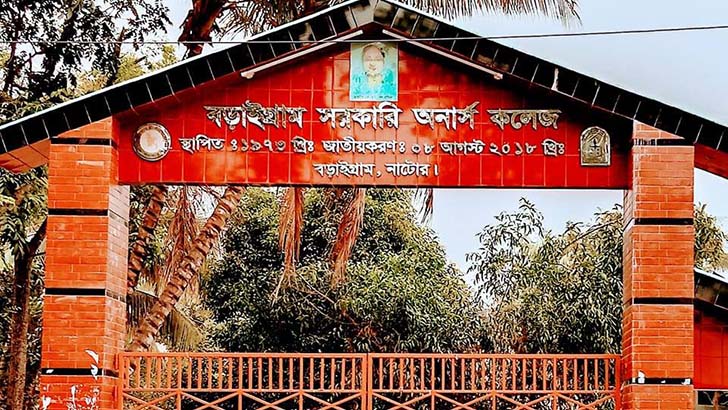 বড়াইগ্রাম সরকারি কলেজের ভারপ্রাপ্ত অধ্যক্ষের বিরুদ্ধে দুর্নীতির অভিযোগ