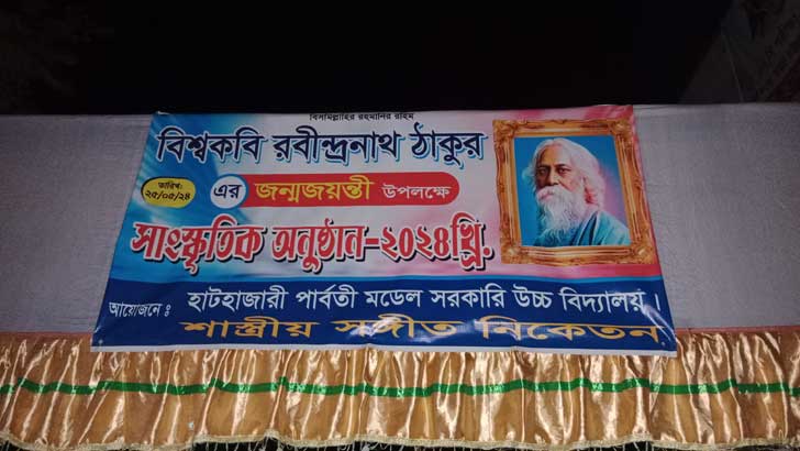 নজরুলের জন্মজয়ন্তীতে পালিত হলো রবীন্দ্রজয়ন্তী