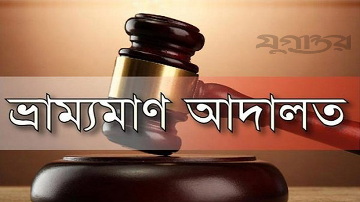 মদ খেয়ে মাতলামি, ৬ জনের কারাদণ্ড