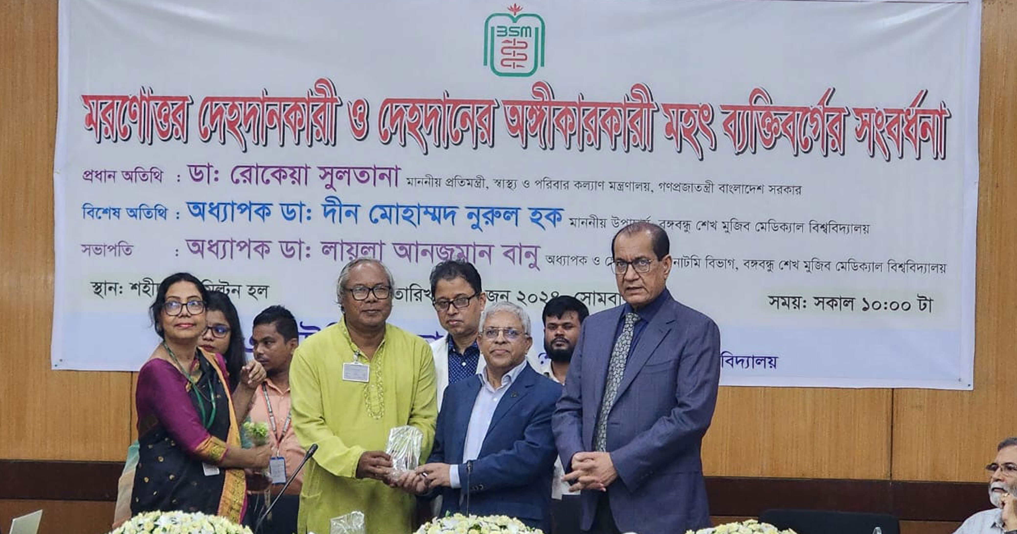 মরণোত্তর দেহদান অঙ্গীকারকারীদের বিএসএমএমইউর সম্মাননা