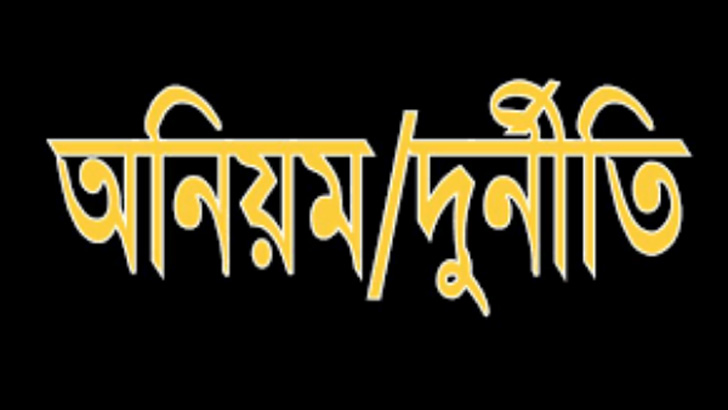 যশোরের এডিসি রেখার দুর্নীতির অভিযোগ তদন্তে কমিটি