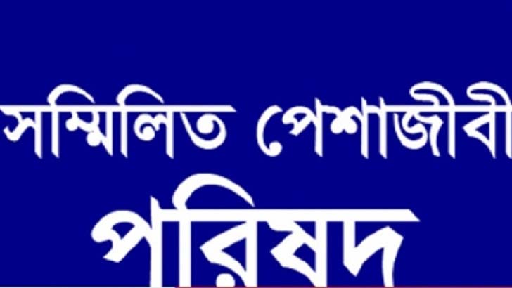 পুলিশ সার্ভিস অ্যাসোসিয়েশনের বিবৃতিতে সম্মিলিত পেশাজীবী পরিষদের উদ্বেগ