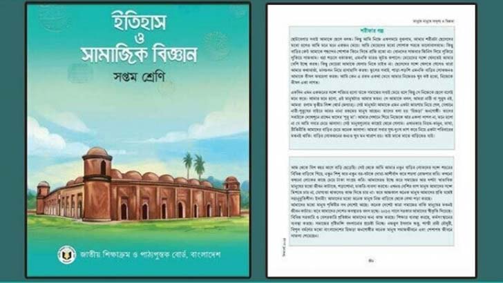 শরিফার গল্প বাদ দিতে মন্ত্রণালয়ের নির্দেশের নিন্দা