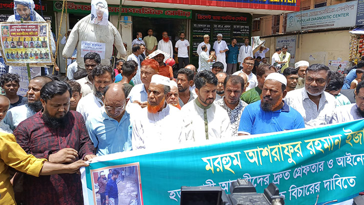 ছাত্রলীগকর্মী ইজাজ হত্যায় জড়িতদের গ্রেফতারের দাবি 