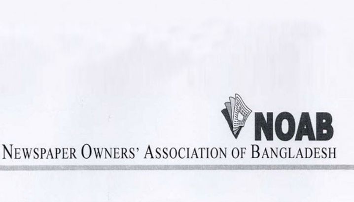 সাংবাদিকদের আয়কর মামলা: নোয়াবের বক্তব্য শুনবেন আপিল বিভাগ