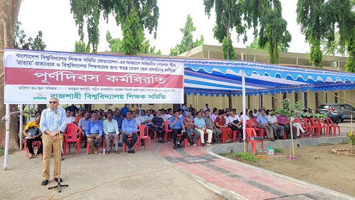 অনির্দিষ্টকালের জন্য কর্মবিরতিতে রাবি শিক্ষকরা