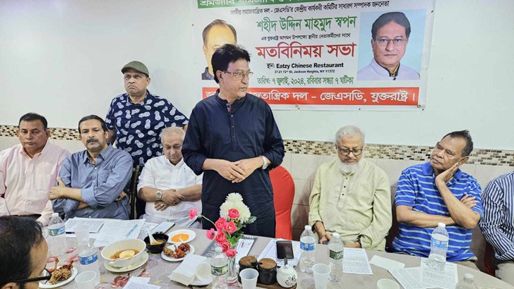 যুক্তরাষ্ট্র জেএসডির ৩১ সদস্য বিশিষ্ট আহ্বায়ক কমিটি গঠন