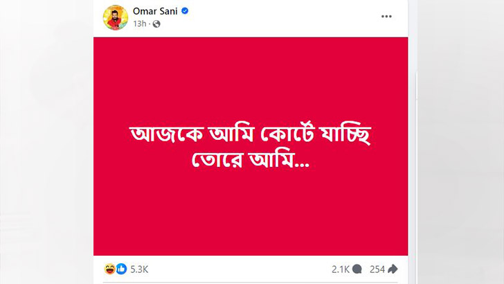 কার উদ্দেশে মধ্যরাতে ওমর সানীর রহস্যময় পোস্ট