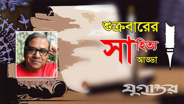 খোয়াবনামা বইটির নামকরণ আমার বাবাই করেছিলেন: হাইকেল হাশমী