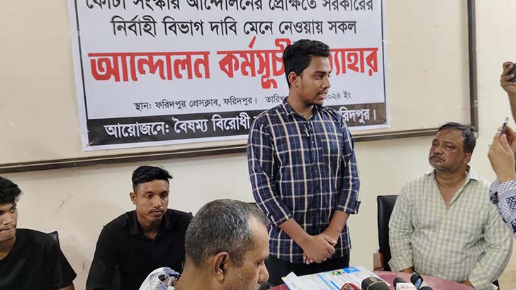 ফরিদপুরে বৈষম্যবিরোধী ছাত্র আন্দোলনের কর্মসূচি প্রত্যাহারের ঘোষণা