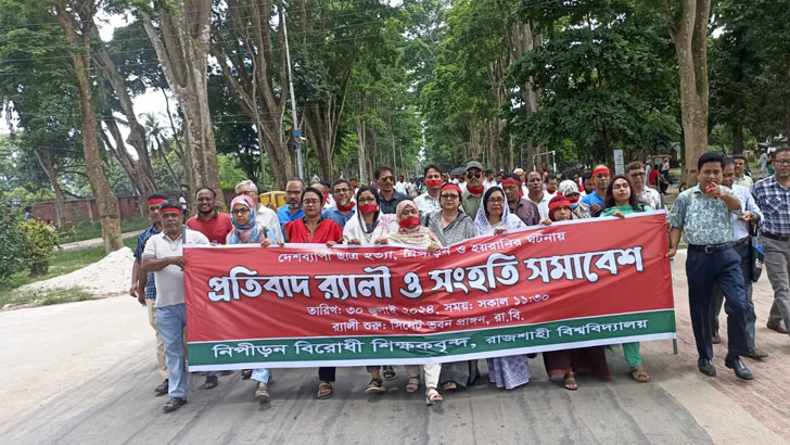 মুখে লাল কাপড় বেঁধে রাবি শিক্ষকদের সংহতি সমাবেশ