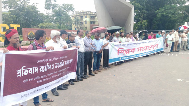 ‘মার্চ ফর জাস্টিস’ কর্মসূচির সঙ্গে একাত্মতা জানিয়ে শাবিপ্রবি শিক্ষকদের সমাবেশ