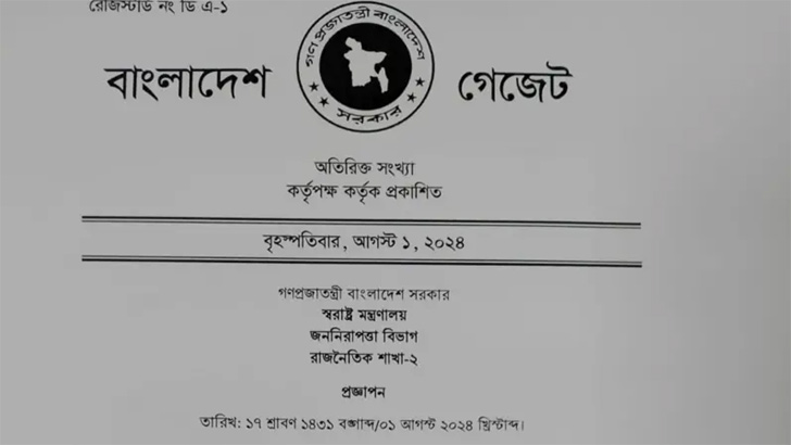 জামায়াত-শিবির নিষিদ্ধের প্রজ্ঞাপনে যা বলা হলো