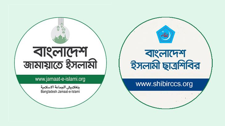 নিষিদ্ধ জামায়াত-শিবির: নতুন উপসর্গগুলো মোকাবিলা করতে হবে