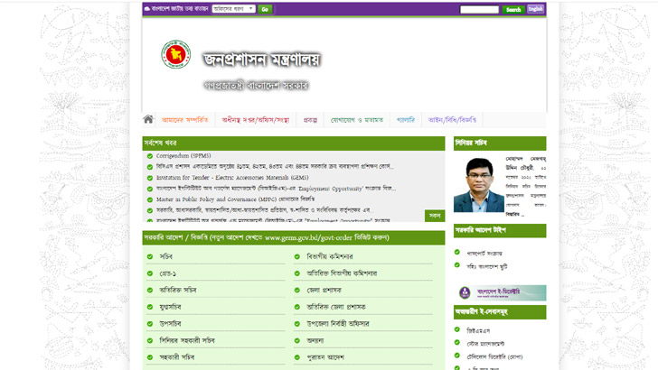 সরকারি ওয়েবসাইট থেকে শেখ হাসিনাসহ মন্ত্রী-এমপিদের তথ্য গায়েব