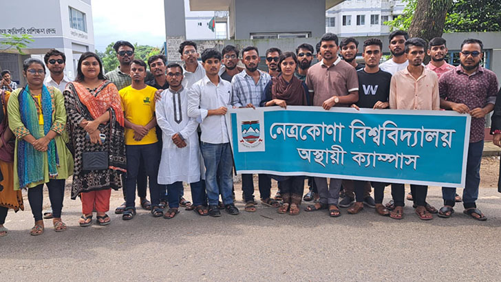 নেত্রকোনায় শেখ হাসিনা বিশ্ববিদ্যালয়ের নাম পরিবর্তন করল শিক্ষার্থীরা