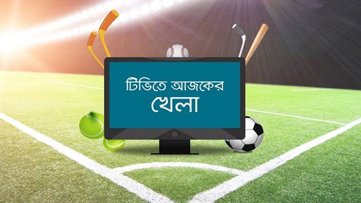 আজকের খেলা: ১০ আগস্ট ২০২৪