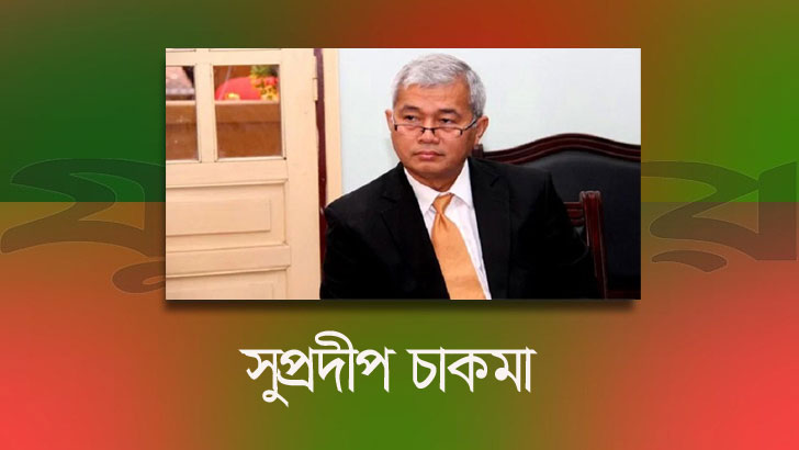 বিরোধিতার মুখেই আজ শপথ নিচ্ছেন সুপ্রদীপ চাকমা