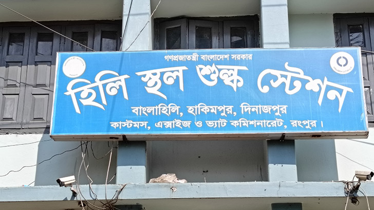 হিলি বন্দরে আমদানি-রপ্তানি বন্ধ