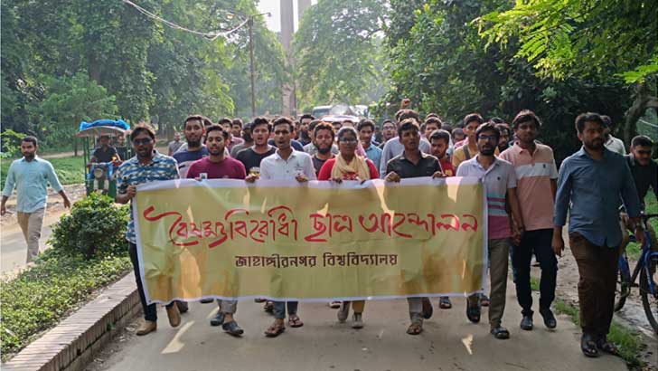 জাবিতে ছাত্র রাজনীতি নিষিদ্ধের দাবিতে বিক্ষোভ মিছিল