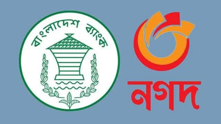 নগদে প্রশাসক দিল কেন্দ্রীয় ব্যাংক