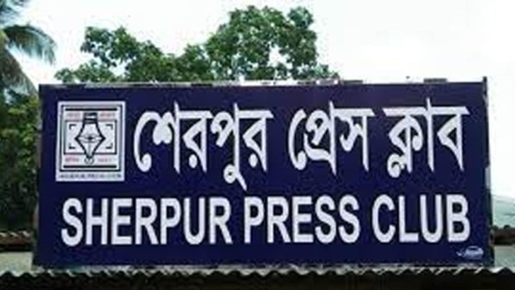 শেরপুরে বিএনপির নাম ভাঙিয়ে প্রেসক্লাব কমিটি