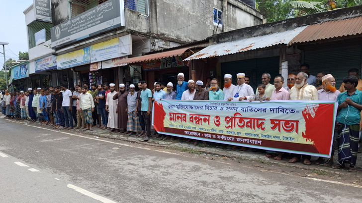 টাঙ্গাইলে মুক্তিযোদ্ধা সনদ বাতিলের দাবি