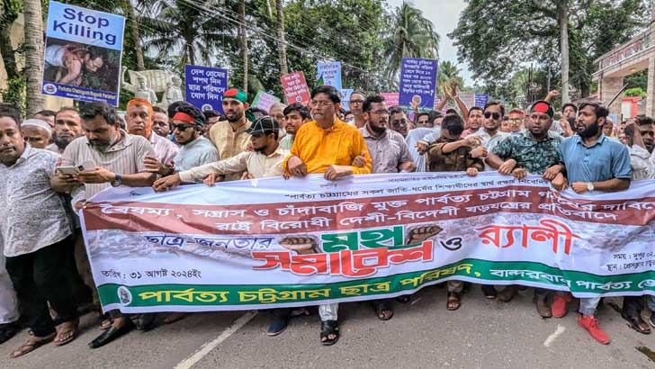 পার্বত্য চট্টগ্রাম নিয়ে ষড়যন্ত্র বন্ধের দাবিতে বিক্ষোভ 