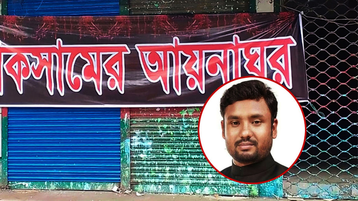 কুমিল্লায় সাবেক মন্ত্রীর শ্যালকের ‘আয়নাঘর’