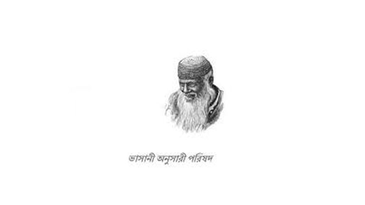 স্বাধীনতার অর্জনকে প্রশ্নবিদ্ধের অপচেষ্টা ছাত্র-জনতা প্রতিহত করবে: ভাসানী অনুসারী পরিষদ