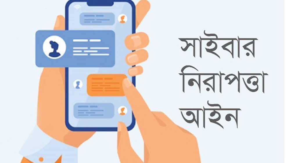 সাইবার নিরাপত্তাসহ কালো আইনের তালিকা হচ্ছে