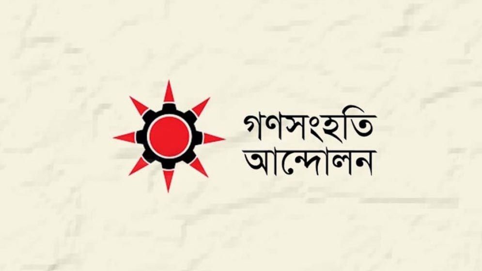 মোহাম্মদপুরে শহিদদের স্মরণে সমাবেশ করবে গণসংহতি আন্দোলন