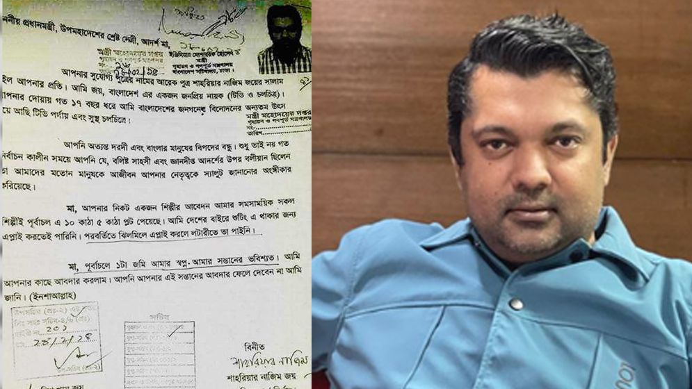 পূর্বাচলে জমি পেতে হাসিনাকে ‘মা’ সম্বোধন করে চিঠি জয়ের