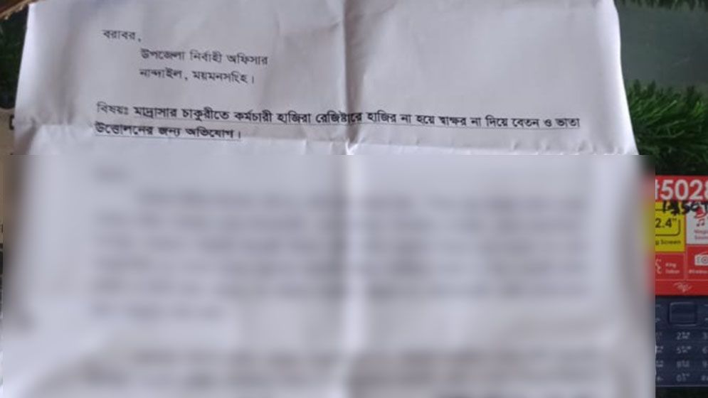 অনুপস্থিত থেকেও ১১ মাসের বেতন উত্তোলন শিক্ষকের