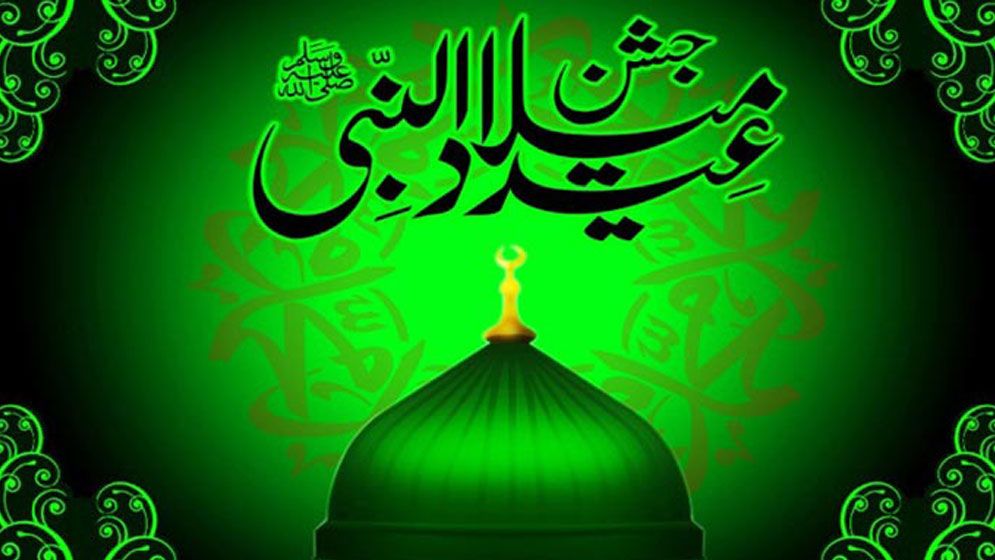 ঈদে মিলাদুন্নবীর শিক্ষা ও তাৎপর্য