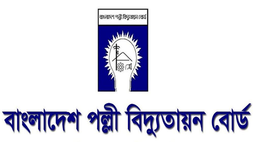 পল্লী বিদ্যুতের সংকট নিরসনে চেয়ারম্যানকে ৮০ মহাব্যবস্থাপকদের চিঠি