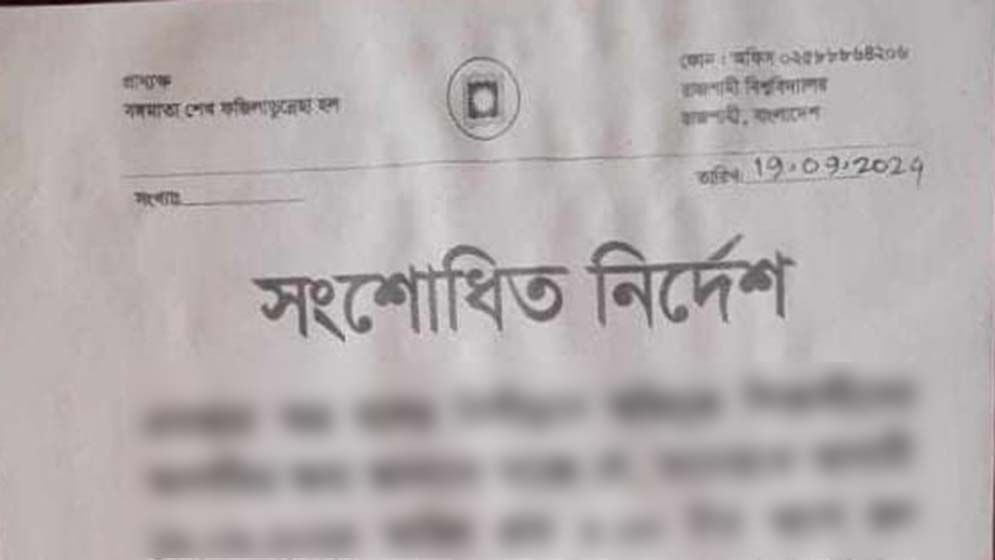 সমালোচনার মুখে ছাত্রলীগ নেত্রীদের হল ছাড়ার বিজ্ঞপ্তি সংশোধন