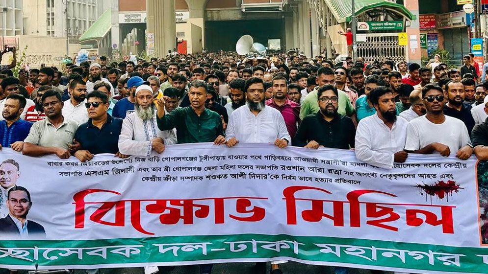 রাজধানীতে ঢাকা দক্ষিণ স্বেচ্ছাসেবক দলের বিক্ষোভ