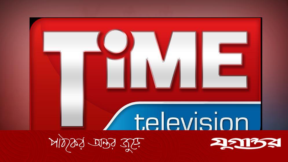 আমেরিকায় টাইম টেলিভিশনকে যেভাবে টার্গেট করেছিল হাসিনা সরকার
