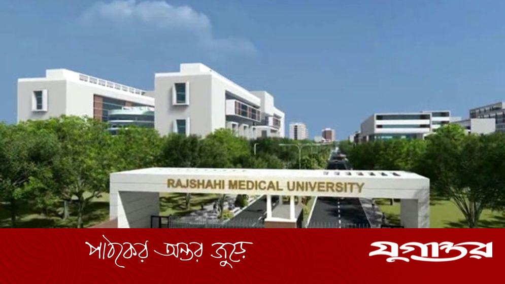 রামেবিতে নিয়োগ হবে স্বচ্ছ প্রক্রিয়ায়: ভিসি